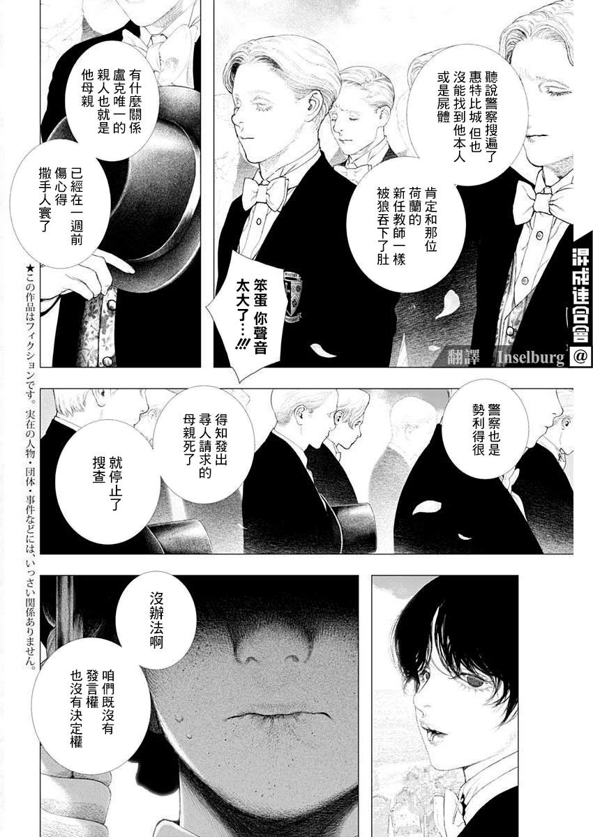 《DRCL midnight children》漫画最新章节第19话免费下拉式在线观看章节第【5】张图片