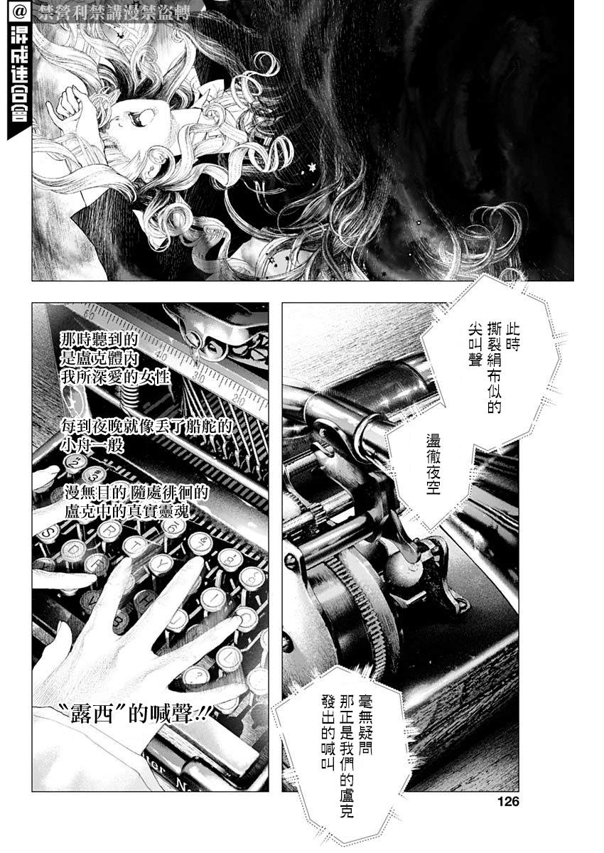 《DRCL midnight children》漫画最新章节第5话 邂逅免费下拉式在线观看章节第【4】张图片