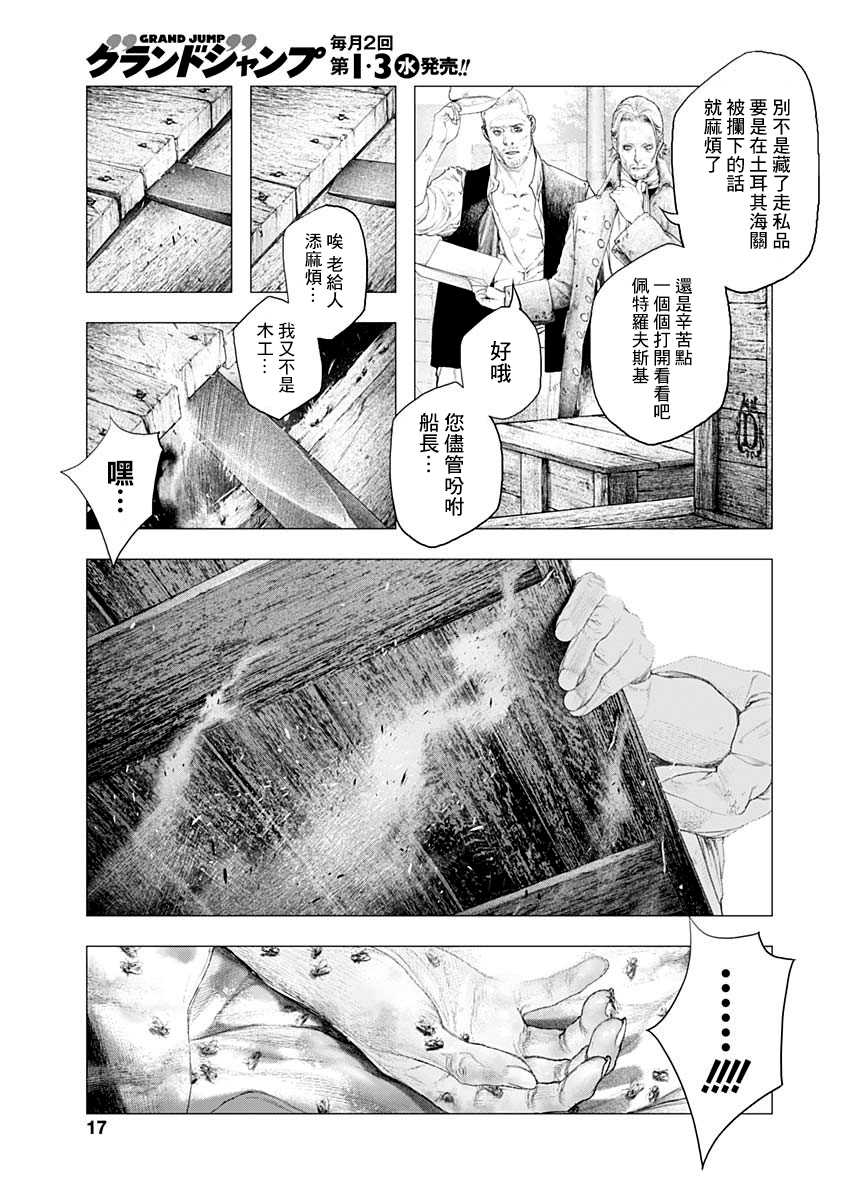 《DRCL midnight children》漫画最新章节第1话 来访者自东方来免费下拉式在线观看章节第【14】张图片