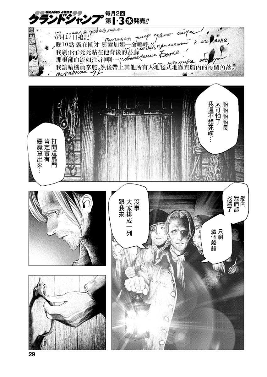 《DRCL midnight children》漫画最新章节第1话 来访者自东方来免费下拉式在线观看章节第【24】张图片