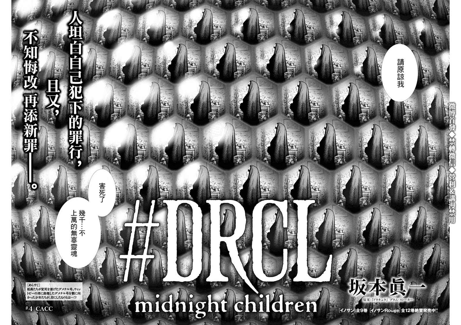 《DRCL midnight children》漫画最新章节第4话 #DRCL midnight children免费下拉式在线观看章节第【2】张图片