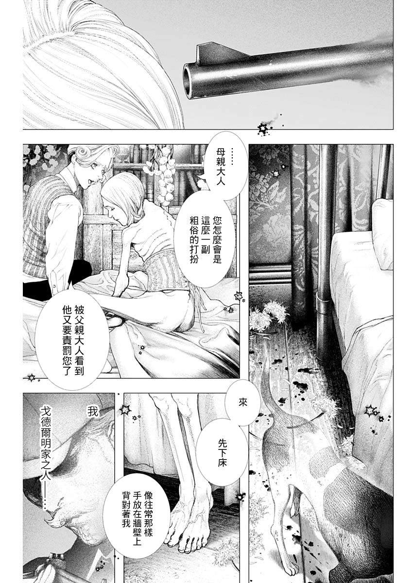 《DRCL midnight children》漫画最新章节第10话 黄昏的新娘免费下拉式在线观看章节第【8】张图片