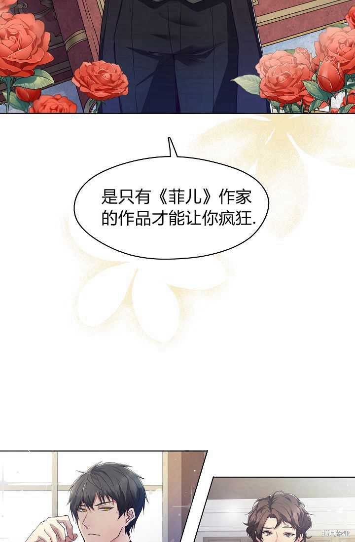 《公爵夫人的秘密写作》漫画最新章节第1话免费下拉式在线观看章节第【33】张图片