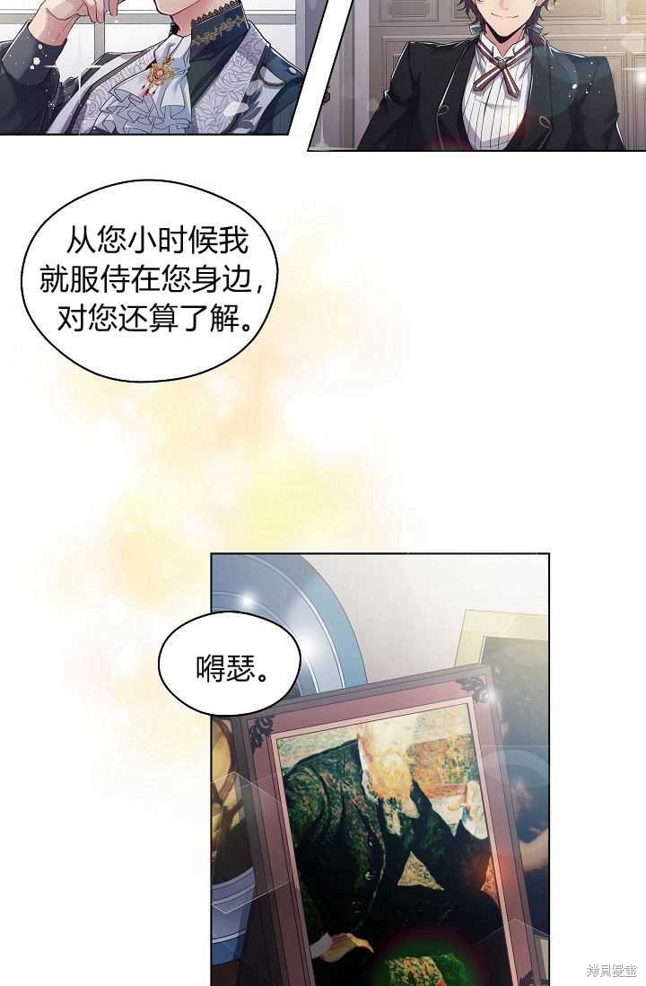 《公爵夫人的秘密写作》漫画最新章节第1话免费下拉式在线观看章节第【34】张图片