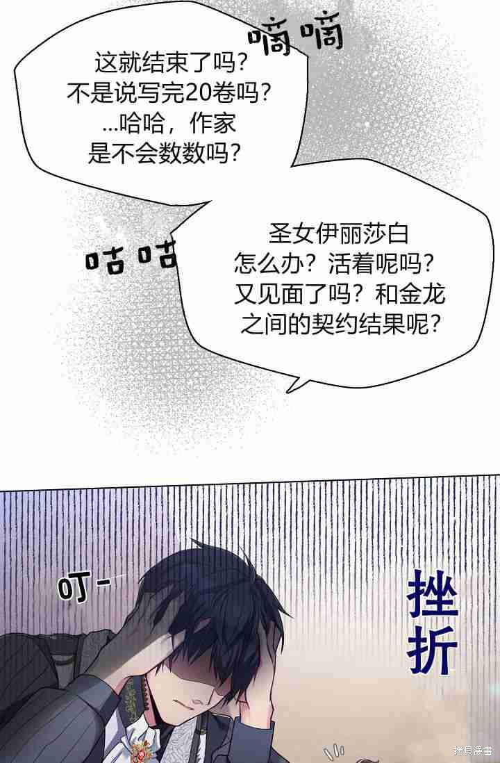 《公爵夫人的秘密写作》漫画最新章节第1话免费下拉式在线观看章节第【29】张图片