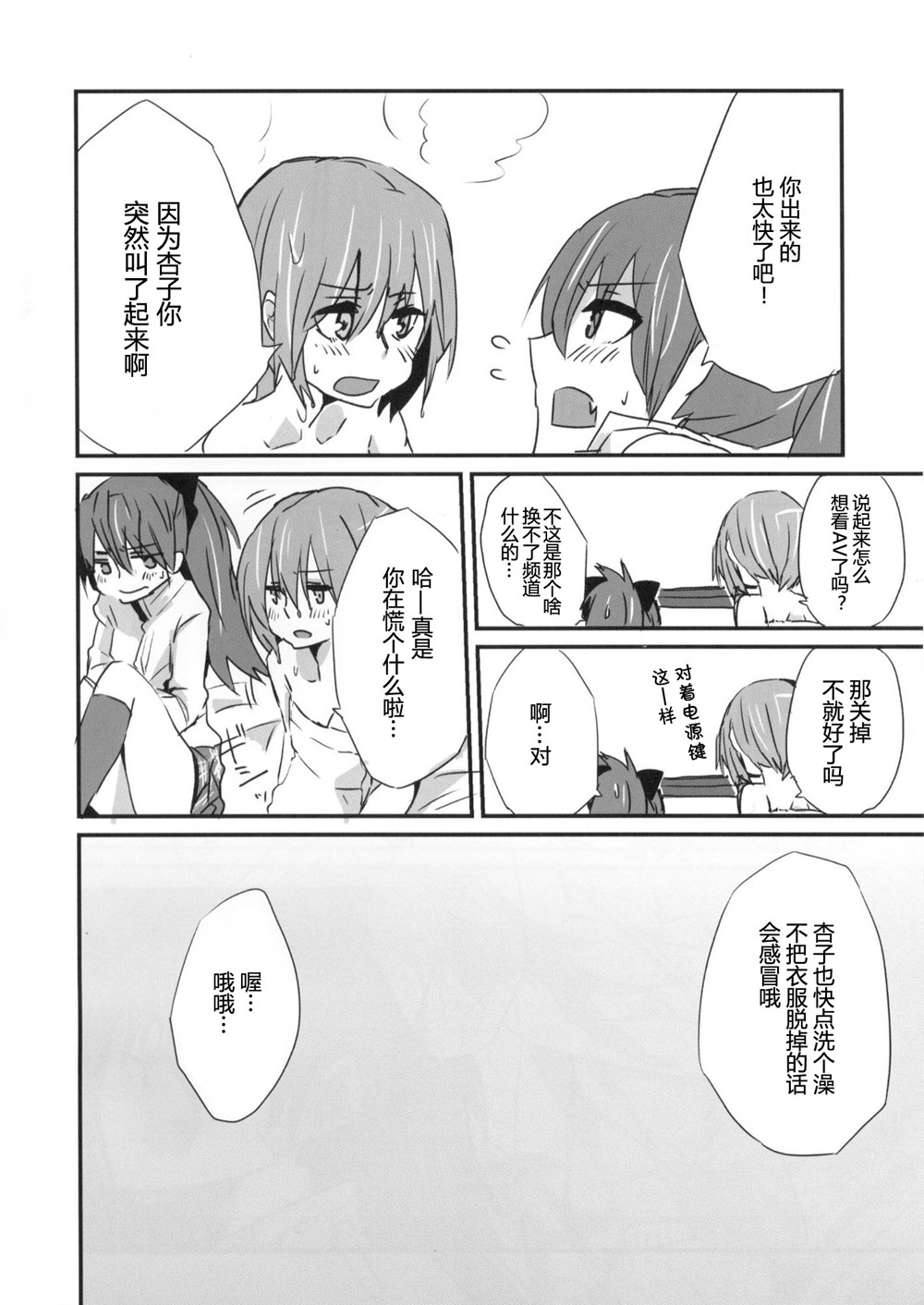 《check-in!check-out》漫画最新章节第1话免费下拉式在线观看章节第【12】张图片