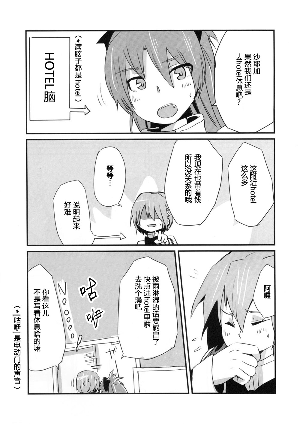 《check-in!check-out》漫画最新章节第1话免费下拉式在线观看章节第【7】张图片