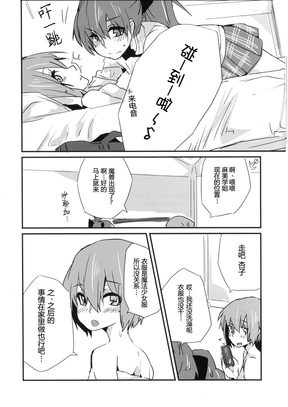 《check-in!check-out》漫画最新章节第1话免费下拉式在线观看章节第【17】张图片