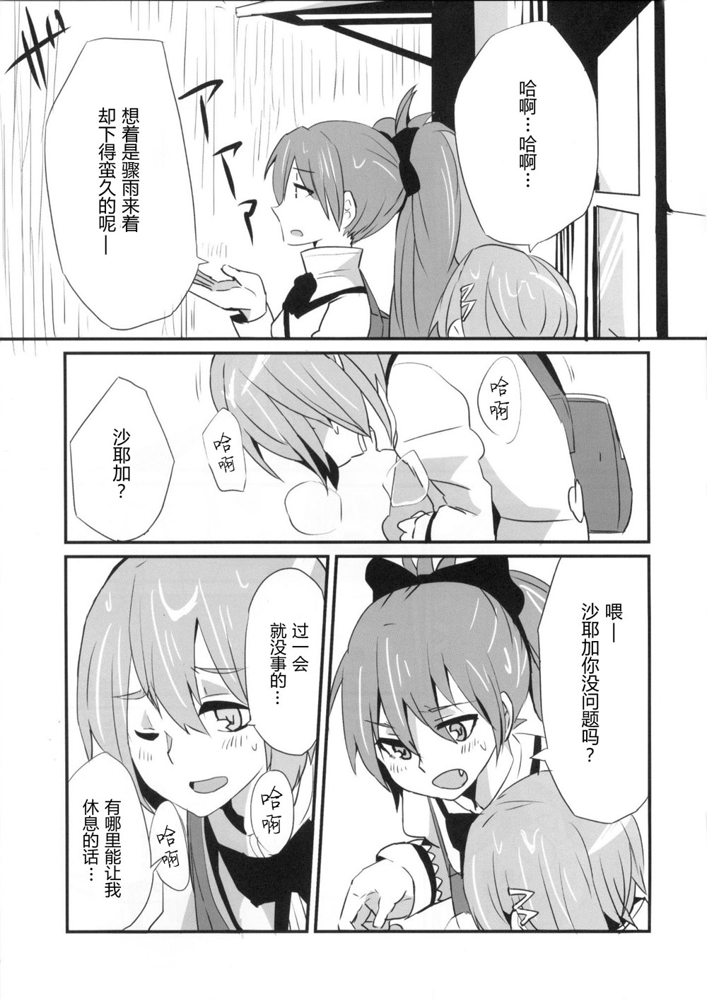 《check-in!check-out》漫画最新章节第1话免费下拉式在线观看章节第【5】张图片