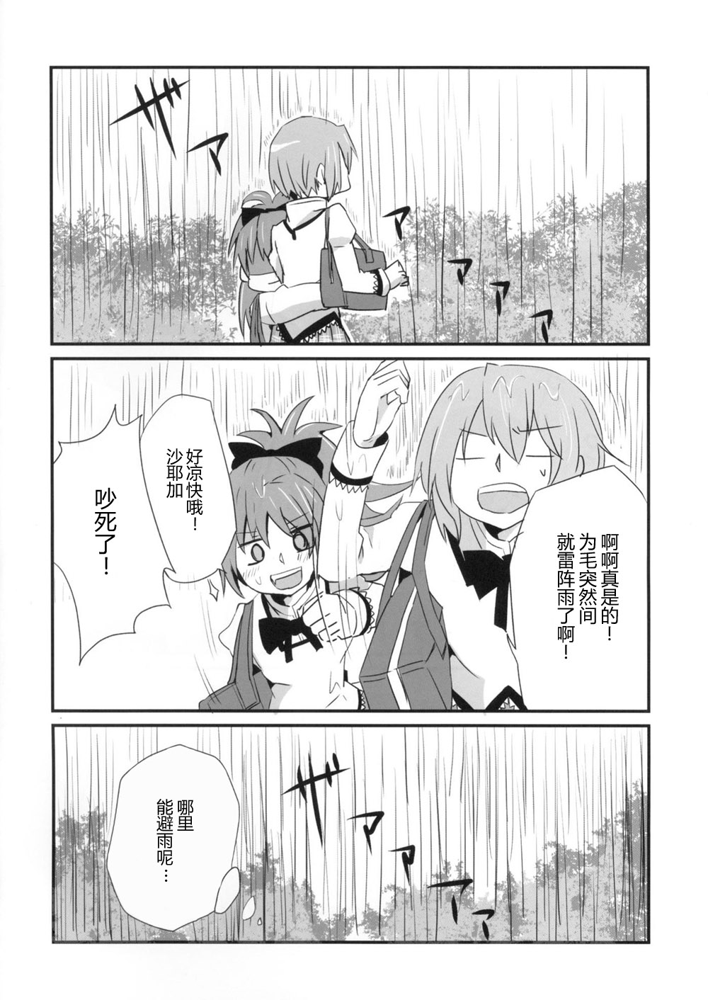 《check-in!check-out》漫画最新章节第1话免费下拉式在线观看章节第【4】张图片