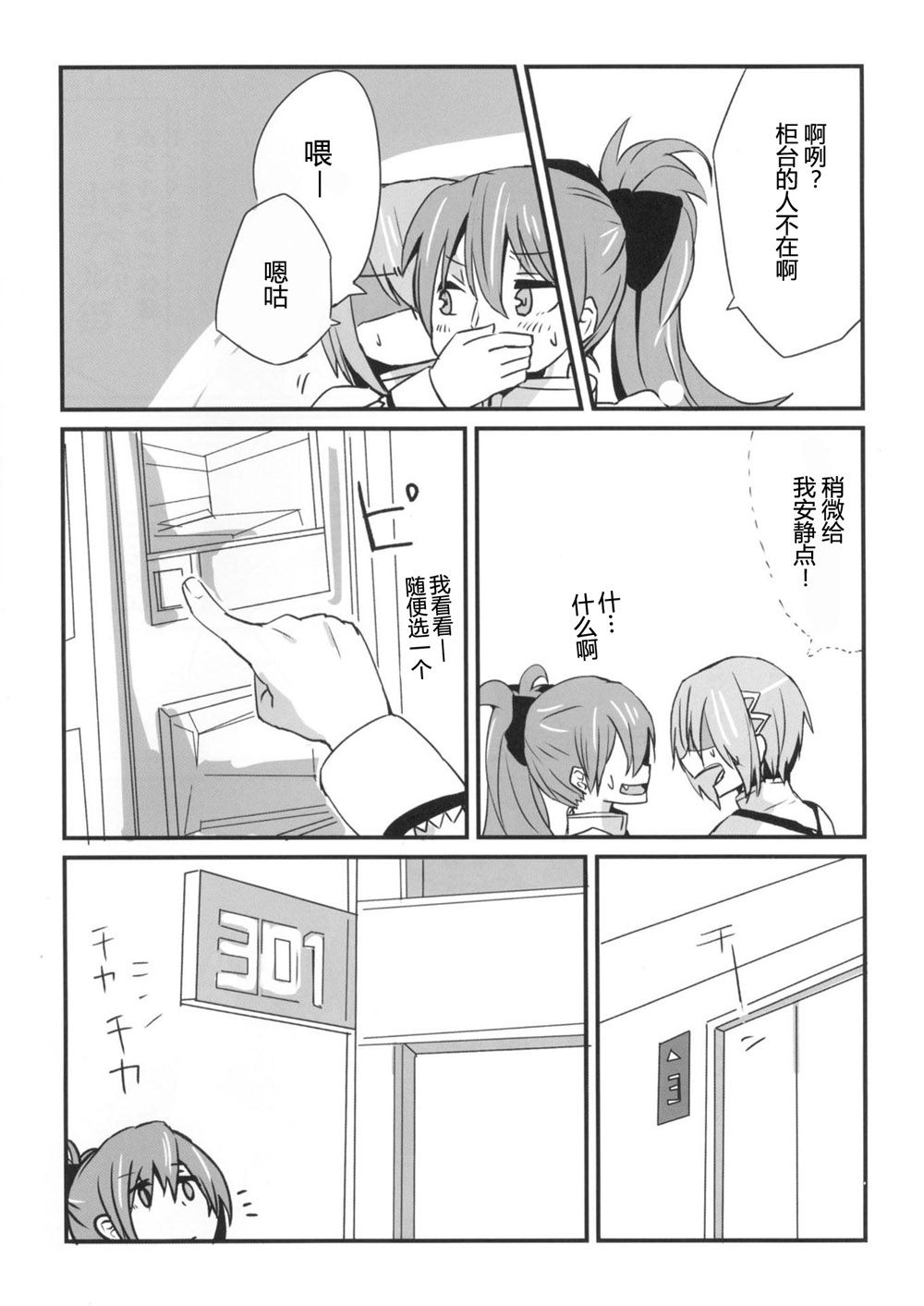 《check-in!check-out》漫画最新章节第1话免费下拉式在线观看章节第【8】张图片