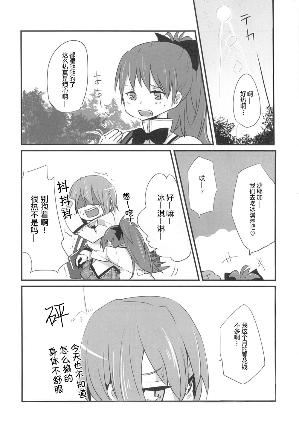 《check-in!check-out》漫画最新章节第1话免费下拉式在线观看章节第【3】张图片