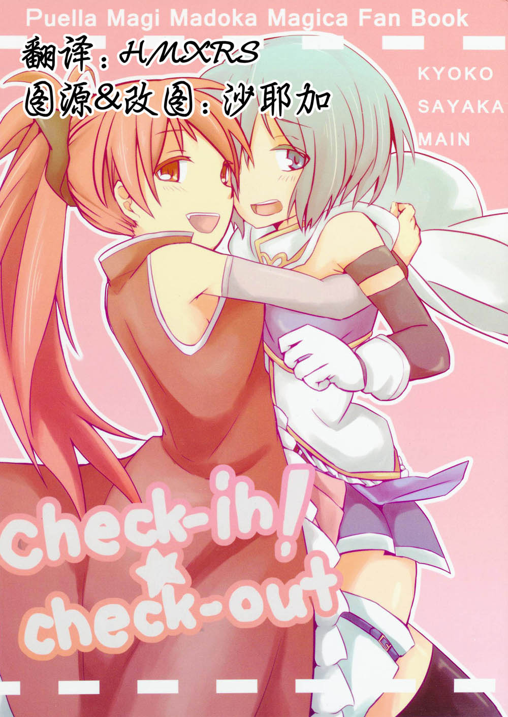 《check-in!check-out》漫画最新章节第1话免费下拉式在线观看章节第【2】张图片