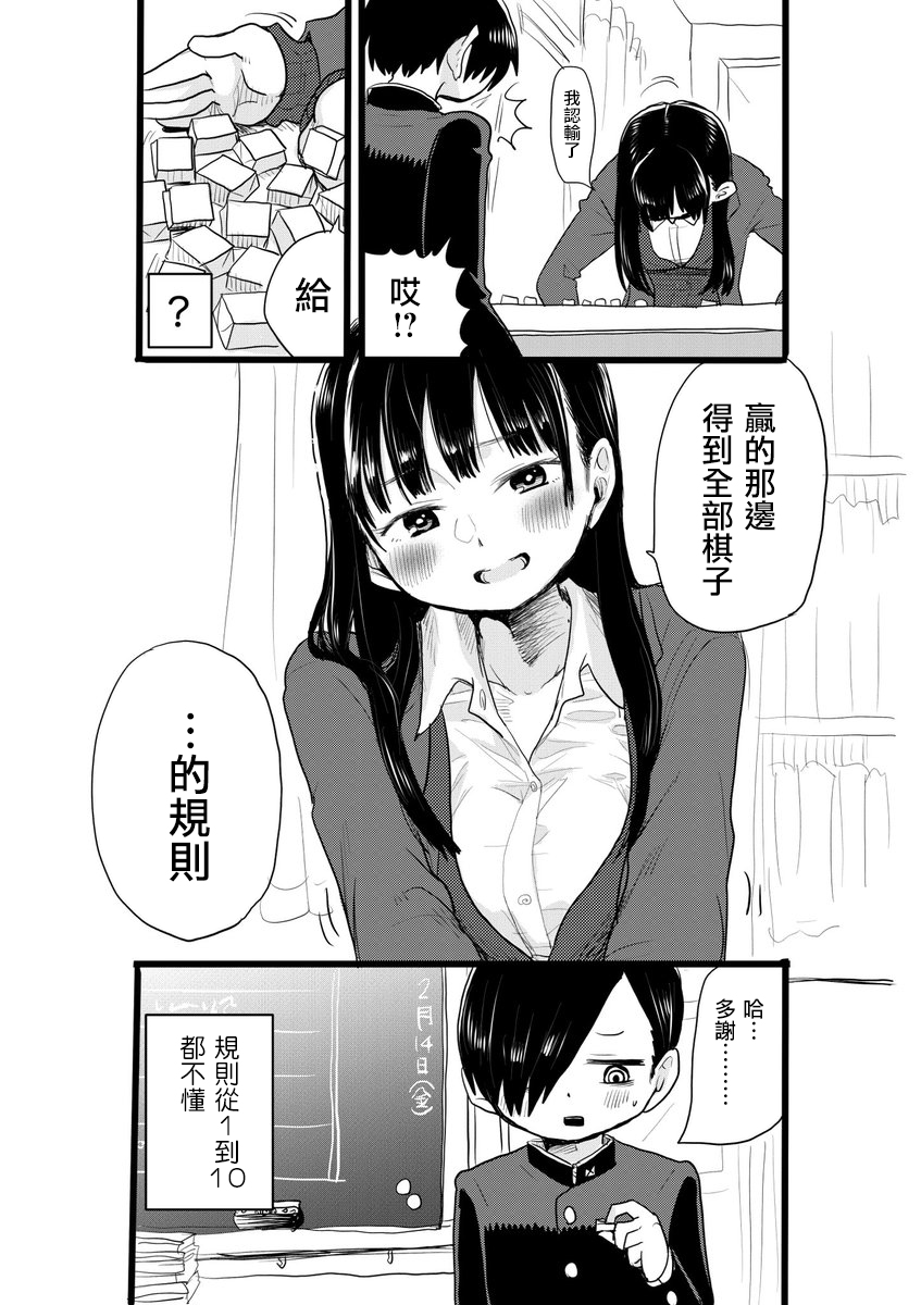 《我心里危险的东西 推特短篇》漫画最新章节第6话免费下拉式在线观看章节第【3】张图片