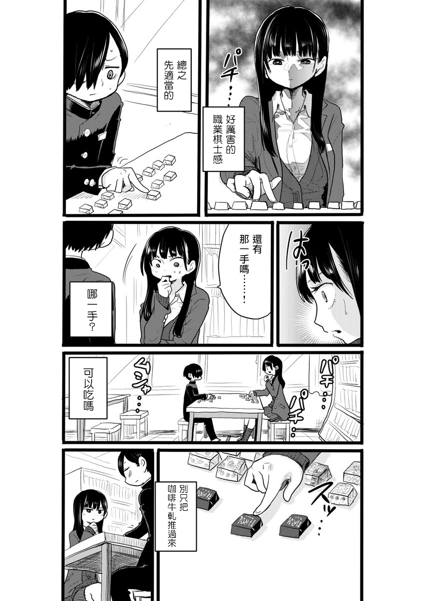 《我心里危险的东西 推特短篇》漫画最新章节第6话免费下拉式在线观看章节第【2】张图片