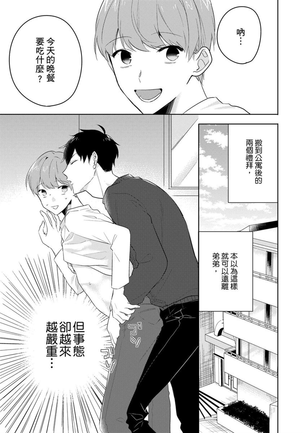 《冷静点我是你哥，这样不好吧？》漫画最新章节第3话免费下拉式在线观看章节第【2】张图片