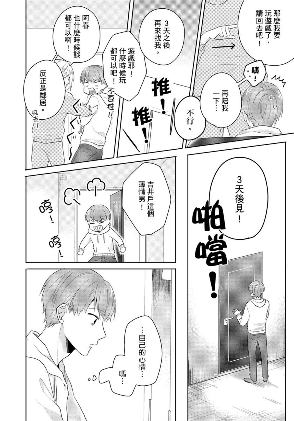 《冷静点我是你哥，这样不好吧？》漫画最新章节第3话免费下拉式在线观看章节第【7】张图片