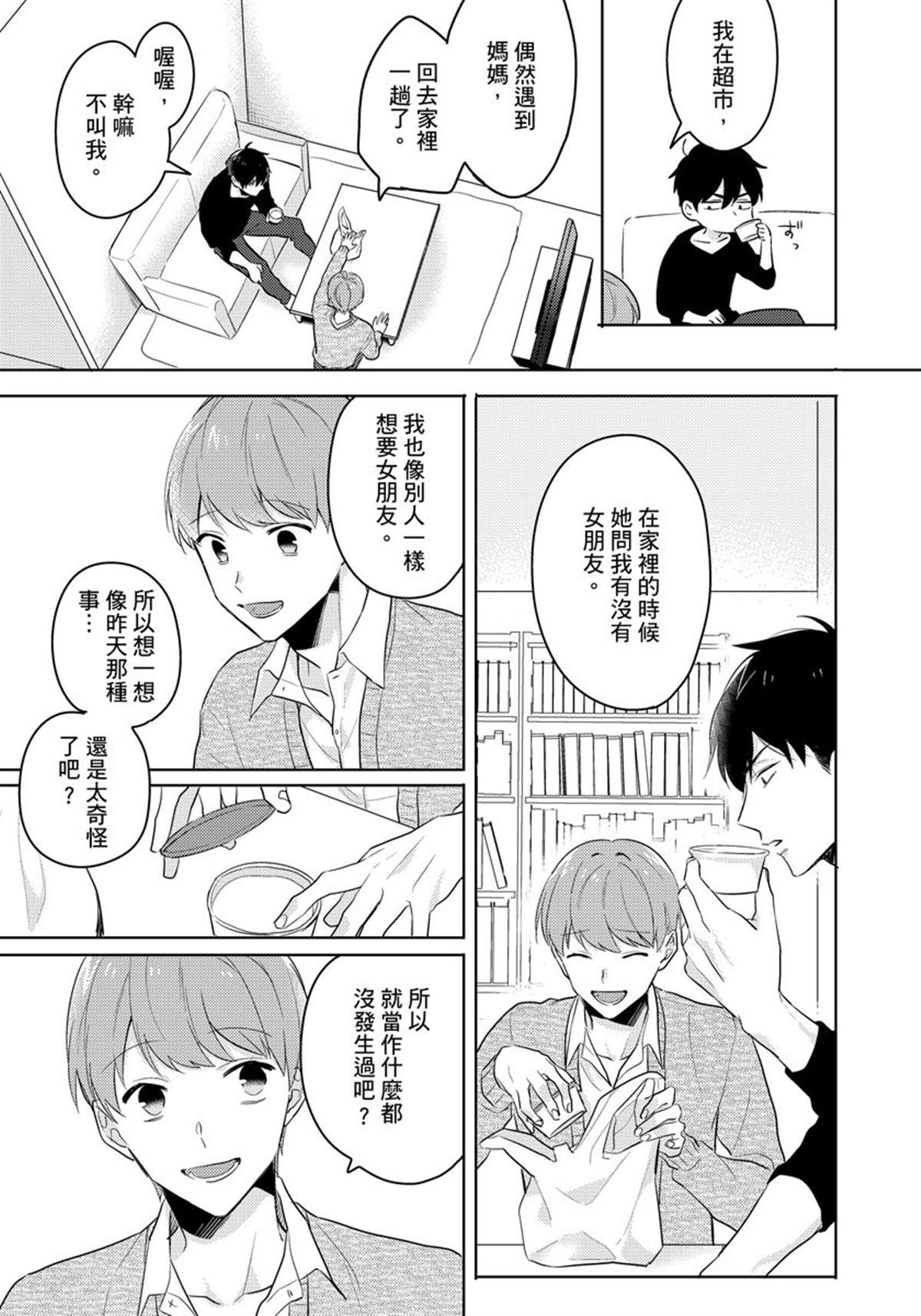 《冷静点我是你哥，这样不好吧？》漫画最新章节第3话免费下拉式在线观看章节第【22】张图片