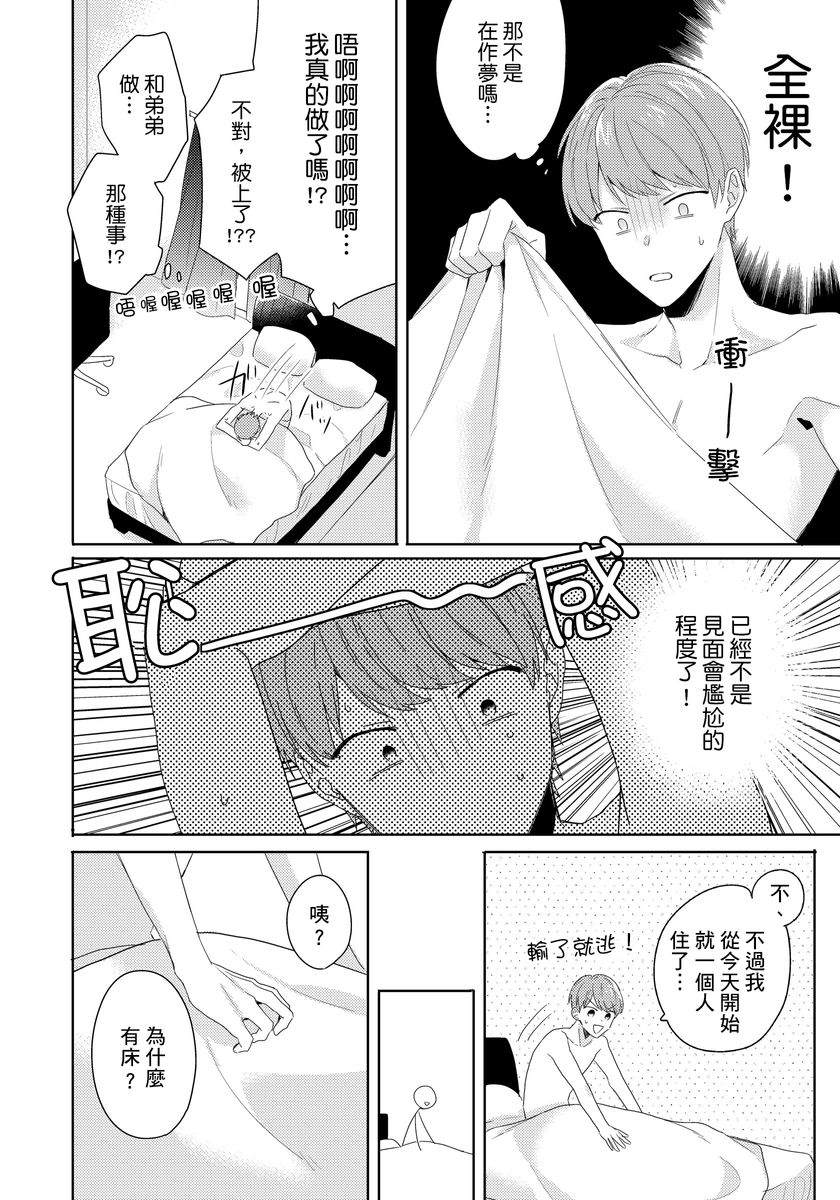 《冷静点我是你哥，这样不好吧？》漫画最新章节第2话免费下拉式在线观看章节第【28】张图片