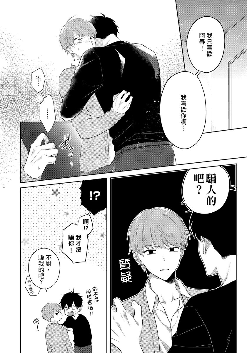 《冷静点我是你哥，这样不好吧？》漫画最新章节第4话免费下拉式在线观看章节第【2】张图片