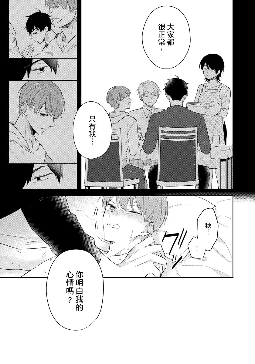 《冷静点我是你哥，这样不好吧？》漫画最新章节第4话免费下拉式在线观看章节第【17】张图片