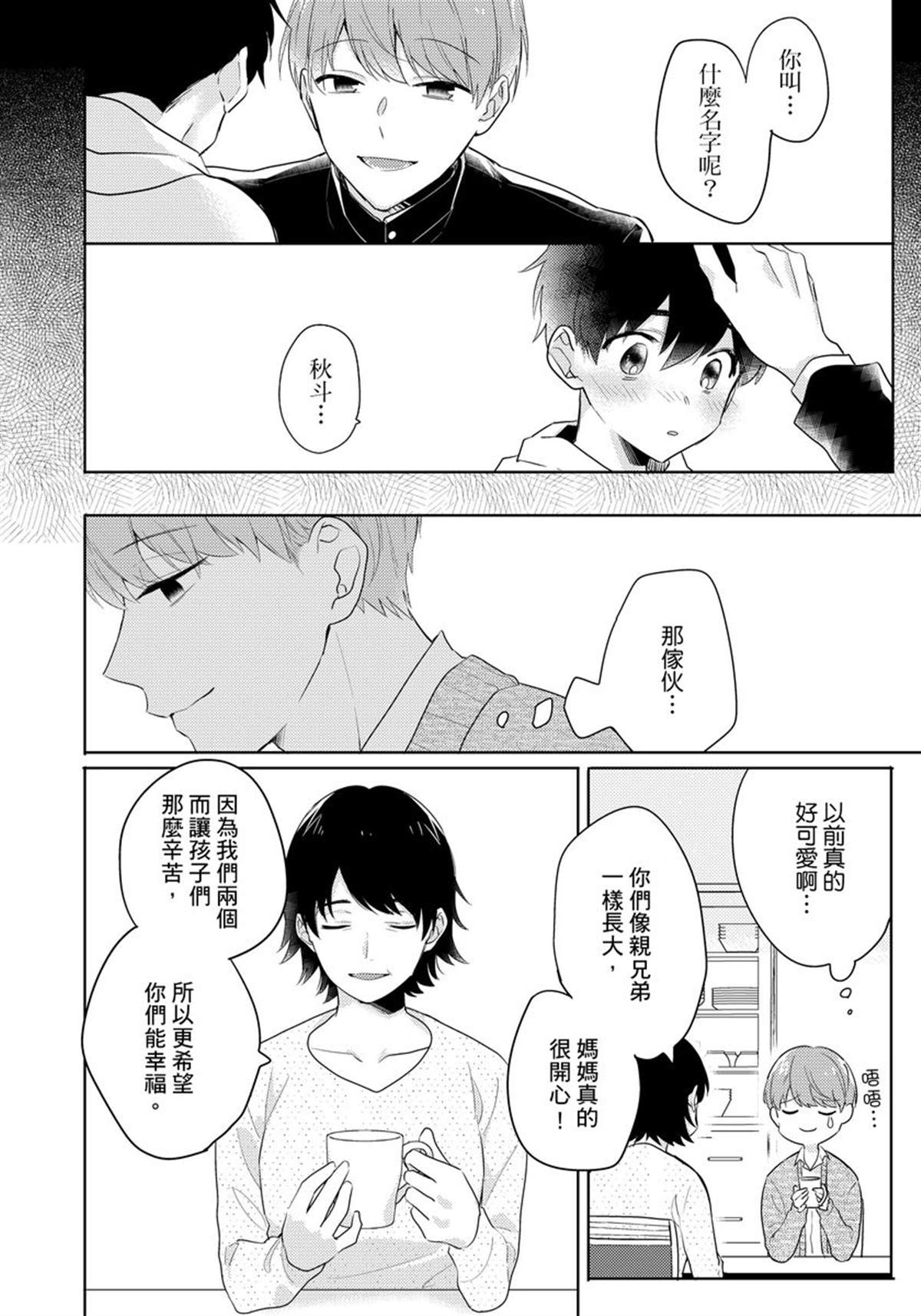 《冷静点我是你哥，这样不好吧？》漫画最新章节第3话免费下拉式在线观看章节第【17】张图片