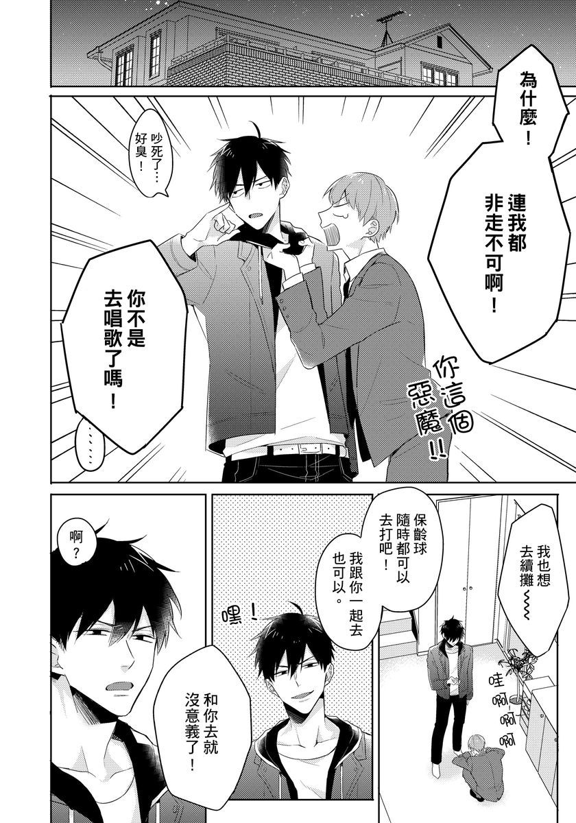 《冷静点我是你哥，这样不好吧？》漫画最新章节第1话免费下拉式在线观看章节第【16】张图片