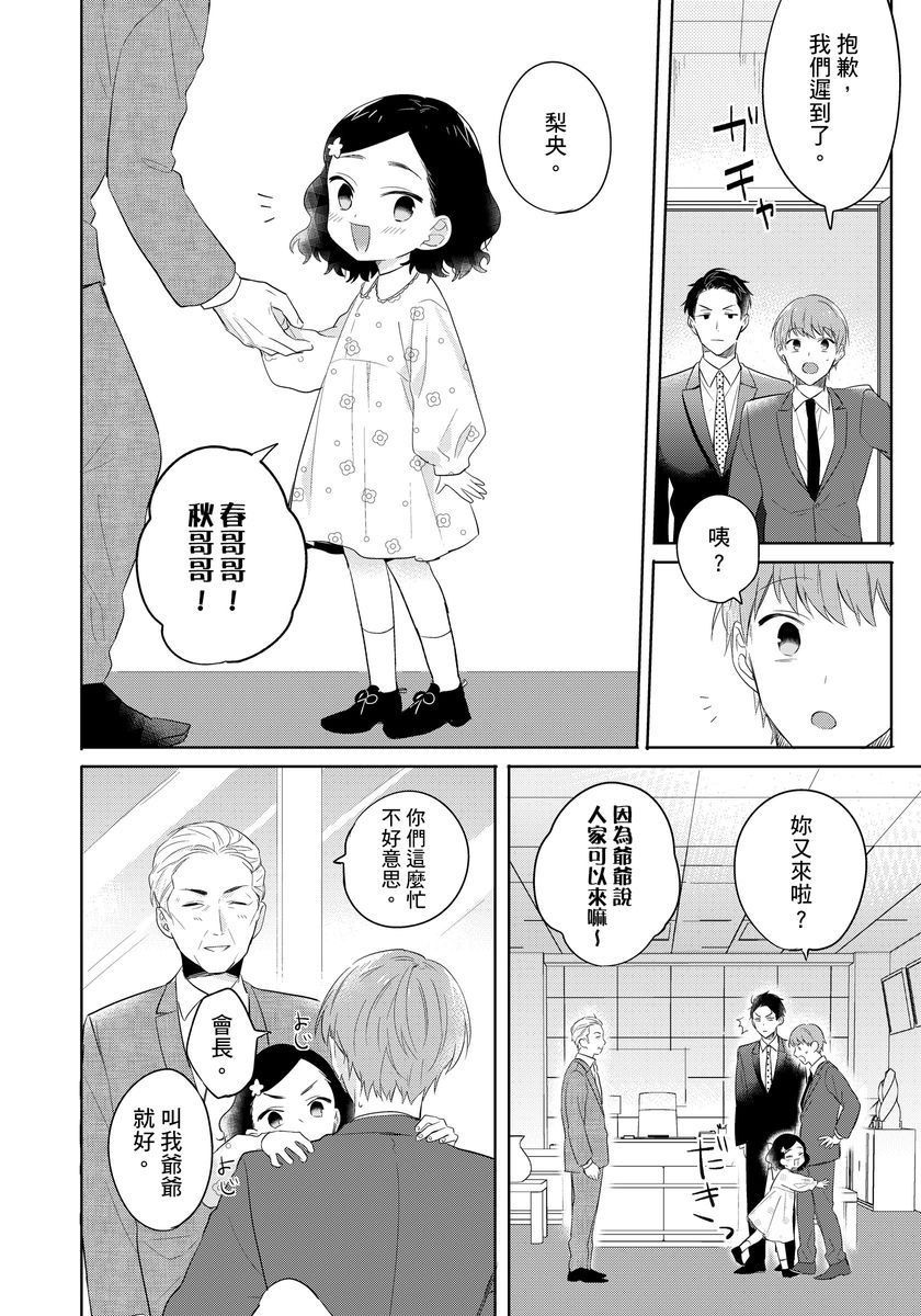 《冷静点我是你哥，这样不好吧？》漫画最新章节第6话免费下拉式在线观看章节第【11】张图片