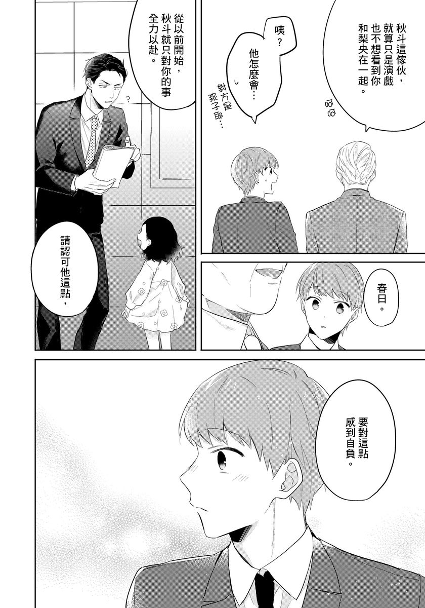 《冷静点我是你哥，这样不好吧？》漫画最新章节第6话免费下拉式在线观看章节第【15】张图片