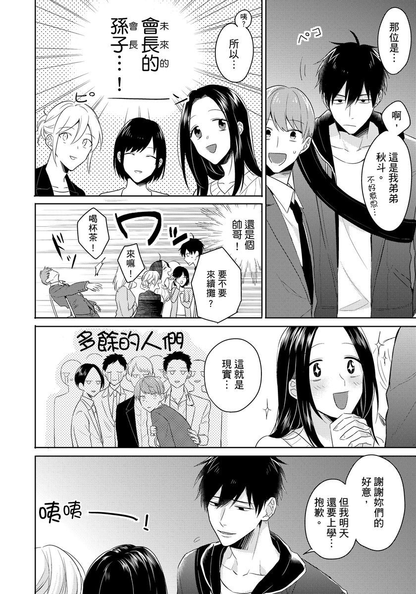 《冷静点我是你哥，这样不好吧？》漫画最新章节第1话免费下拉式在线观看章节第【14】张图片