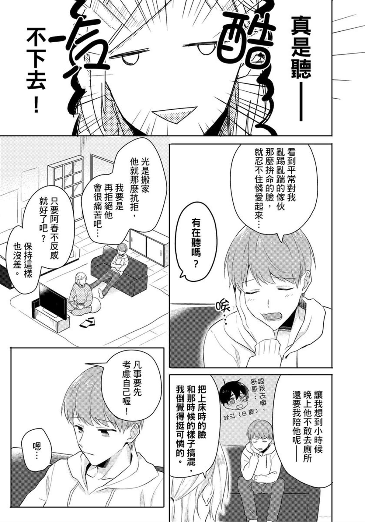 《冷静点我是你哥，这样不好吧？》漫画最新章节第3话免费下拉式在线观看章节第【6】张图片