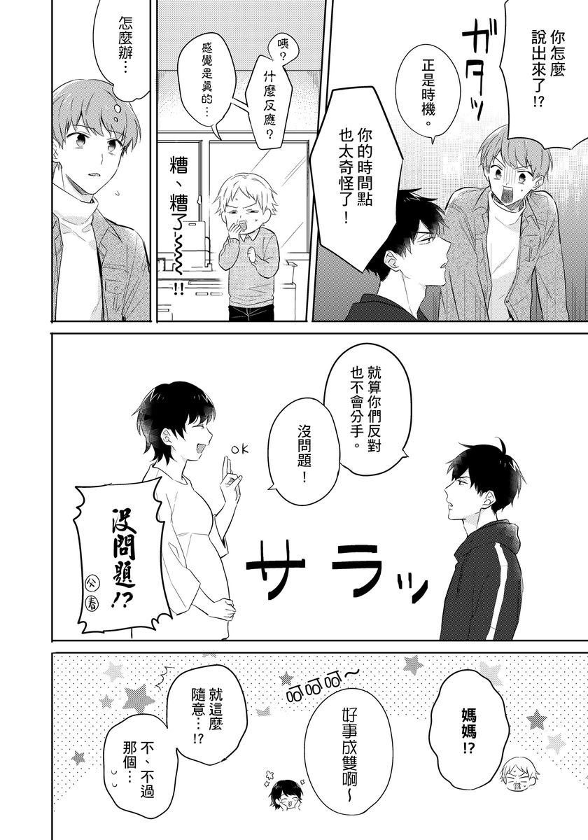 《冷静点我是你哥，这样不好吧？》漫画最新章节第6话免费下拉式在线观看章节第【5】张图片