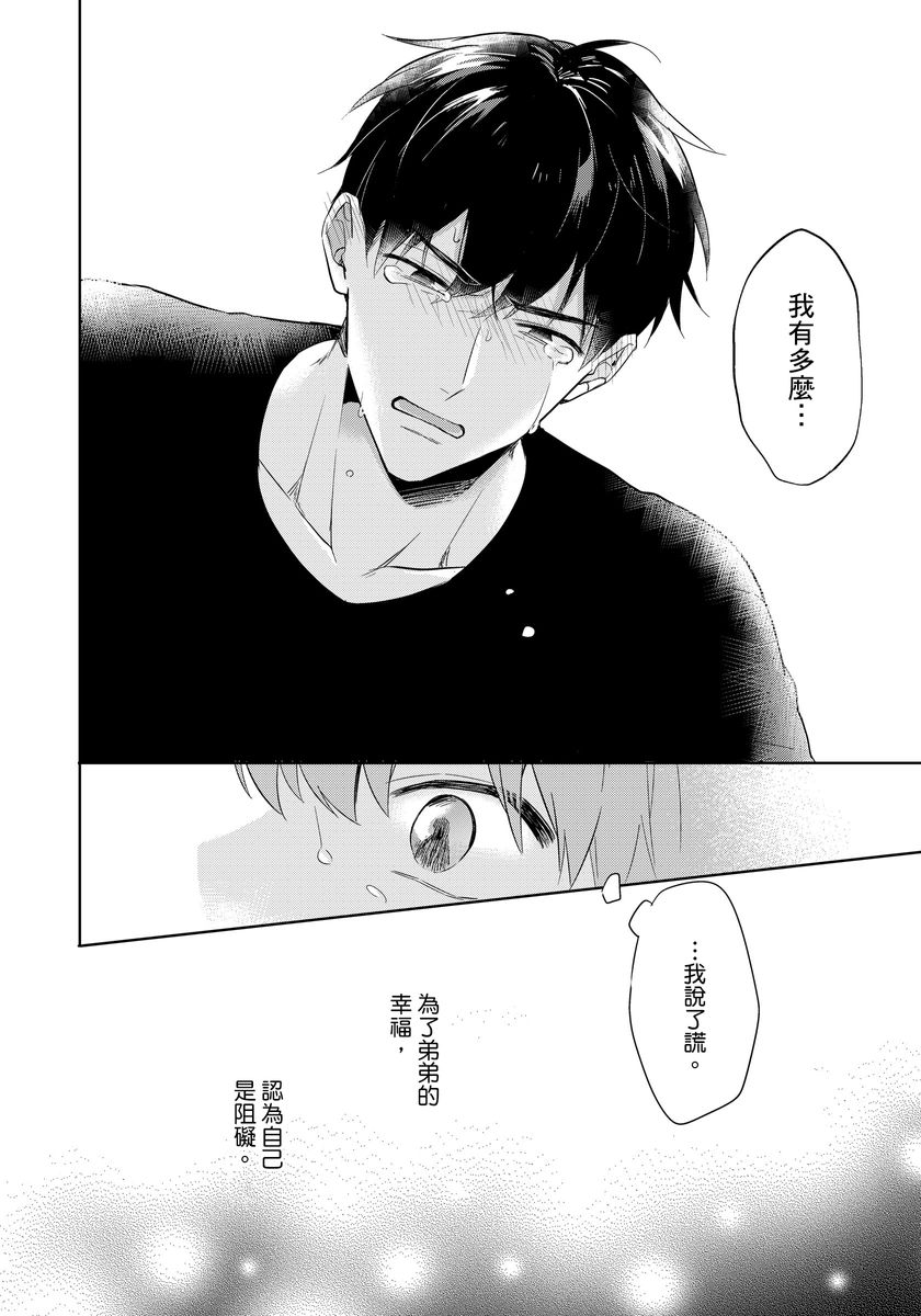 《冷静点我是你哥，这样不好吧？》漫画最新章节第4话免费下拉式在线观看章节第【20】张图片