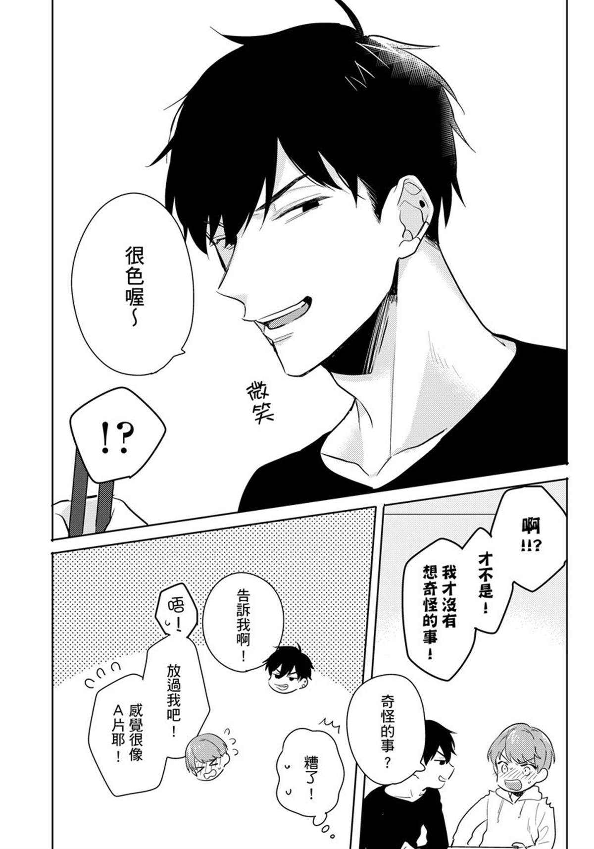 《冷静点我是你哥，这样不好吧？》漫画最新章节第3话免费下拉式在线观看章节第【11】张图片