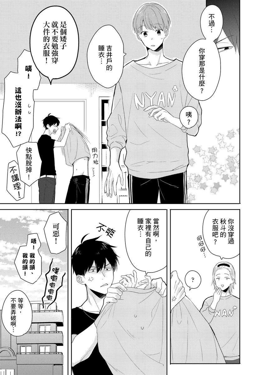 《冷静点我是你哥，这样不好吧？》漫画最新章节第2话免费下拉式在线观看章节第【5】张图片