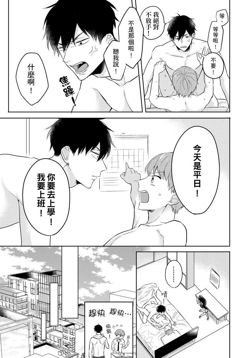 《冷静点我是你哥，这样不好吧？》漫画最新章节第5话免费下拉式在线观看章节第【4】张图片