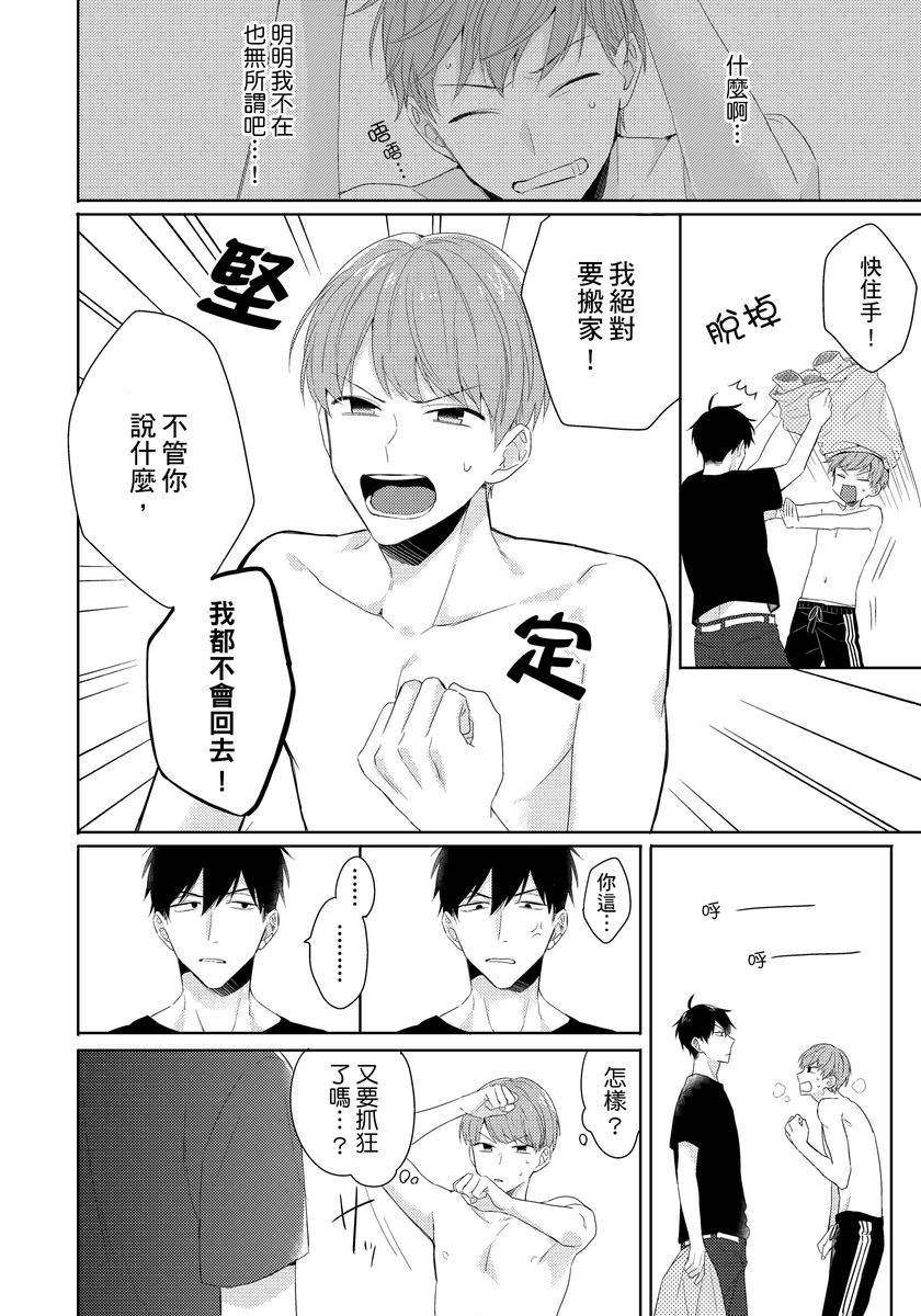 《冷静点我是你哥，这样不好吧？》漫画最新章节第2话免费下拉式在线观看章节第【6】张图片