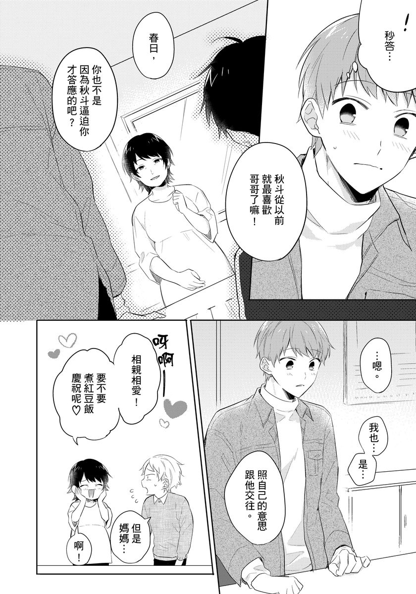 《冷静点我是你哥，这样不好吧？》漫画最新章节第6话免费下拉式在线观看章节第【7】张图片