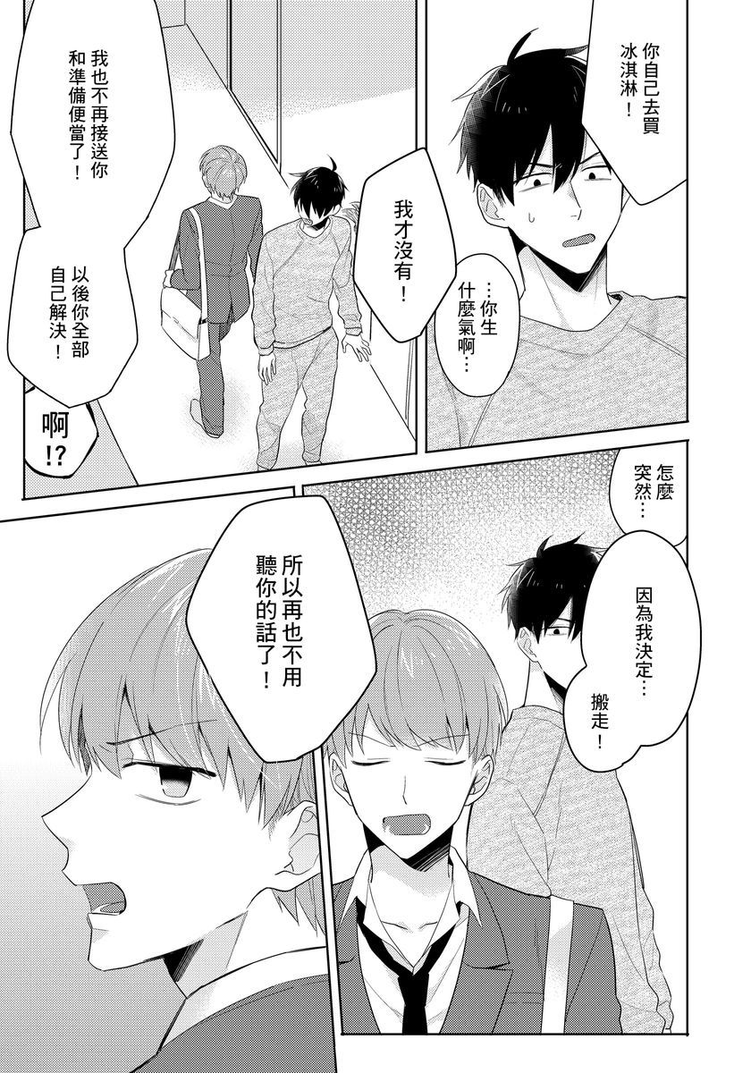 《冷静点我是你哥，这样不好吧？》漫画最新章节第1话免费下拉式在线观看章节第【27】张图片