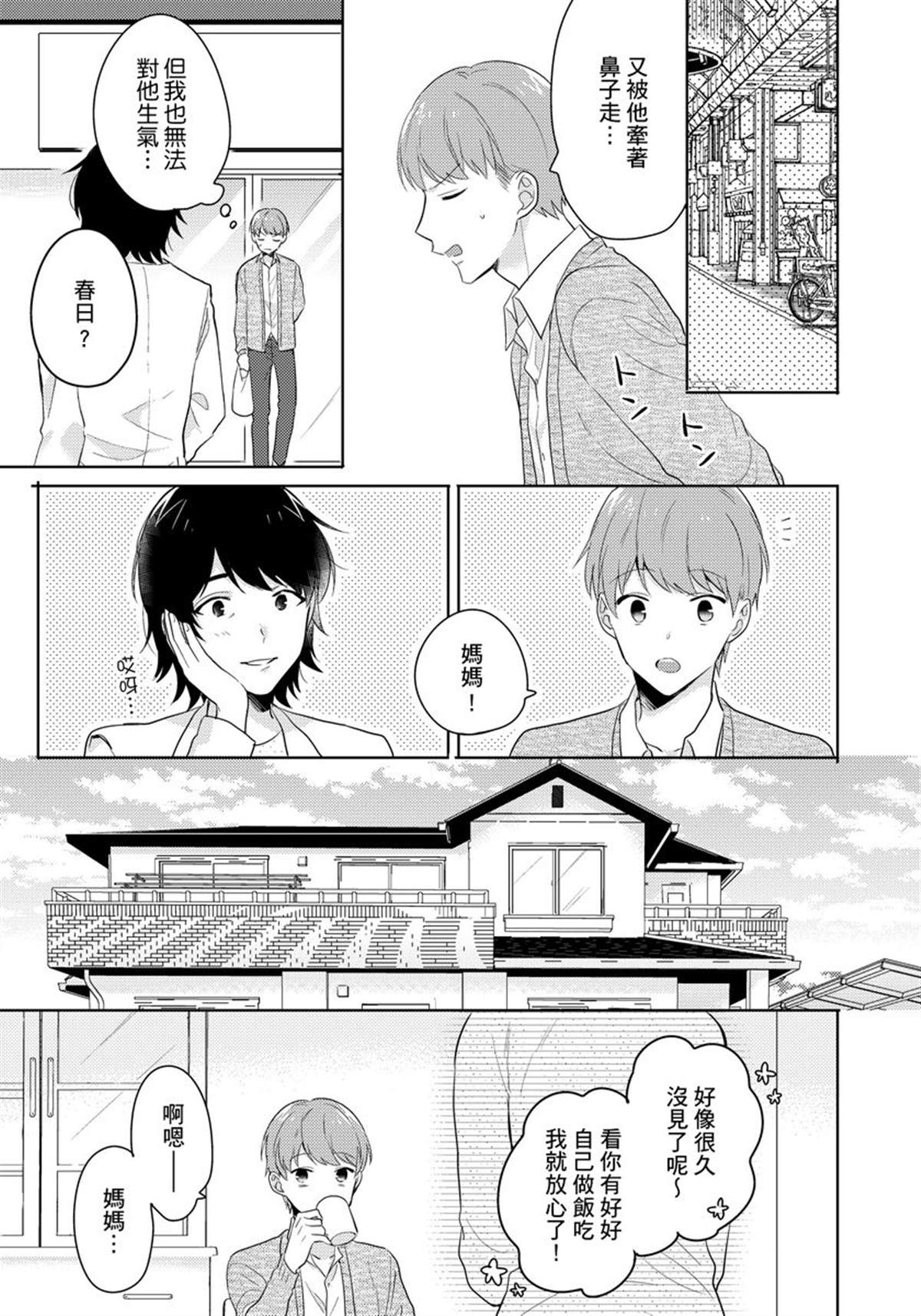 《冷静点我是你哥，这样不好吧？》漫画最新章节第3话免费下拉式在线观看章节第【14】张图片