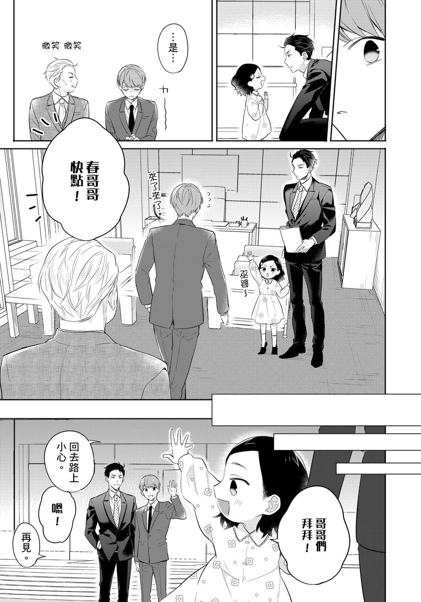 《冷静点我是你哥，这样不好吧？》漫画最新章节第6话免费下拉式在线观看章节第【16】张图片