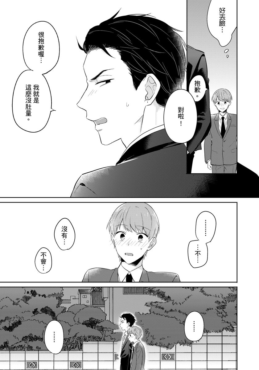 《冷静点我是你哥，这样不好吧？》漫画最新章节第6话免费下拉式在线观看章节第【18】张图片