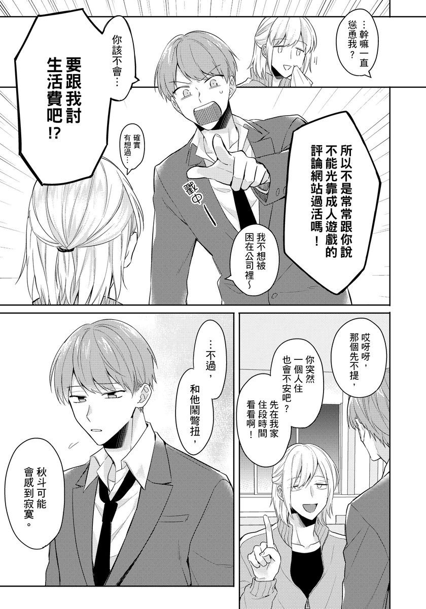 《冷静点我是你哥，这样不好吧？》漫画最新章节第1话免费下拉式在线观看章节第【23】张图片