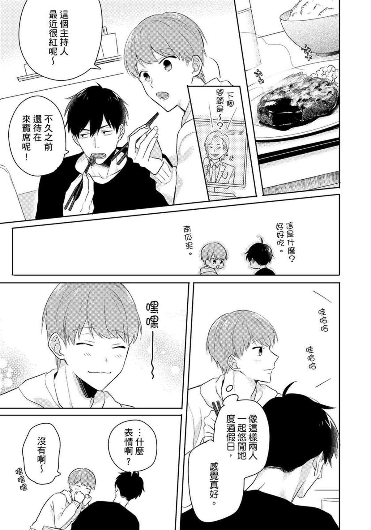 《冷静点我是你哥，这样不好吧？》漫画最新章节第3话免费下拉式在线观看章节第【10】张图片