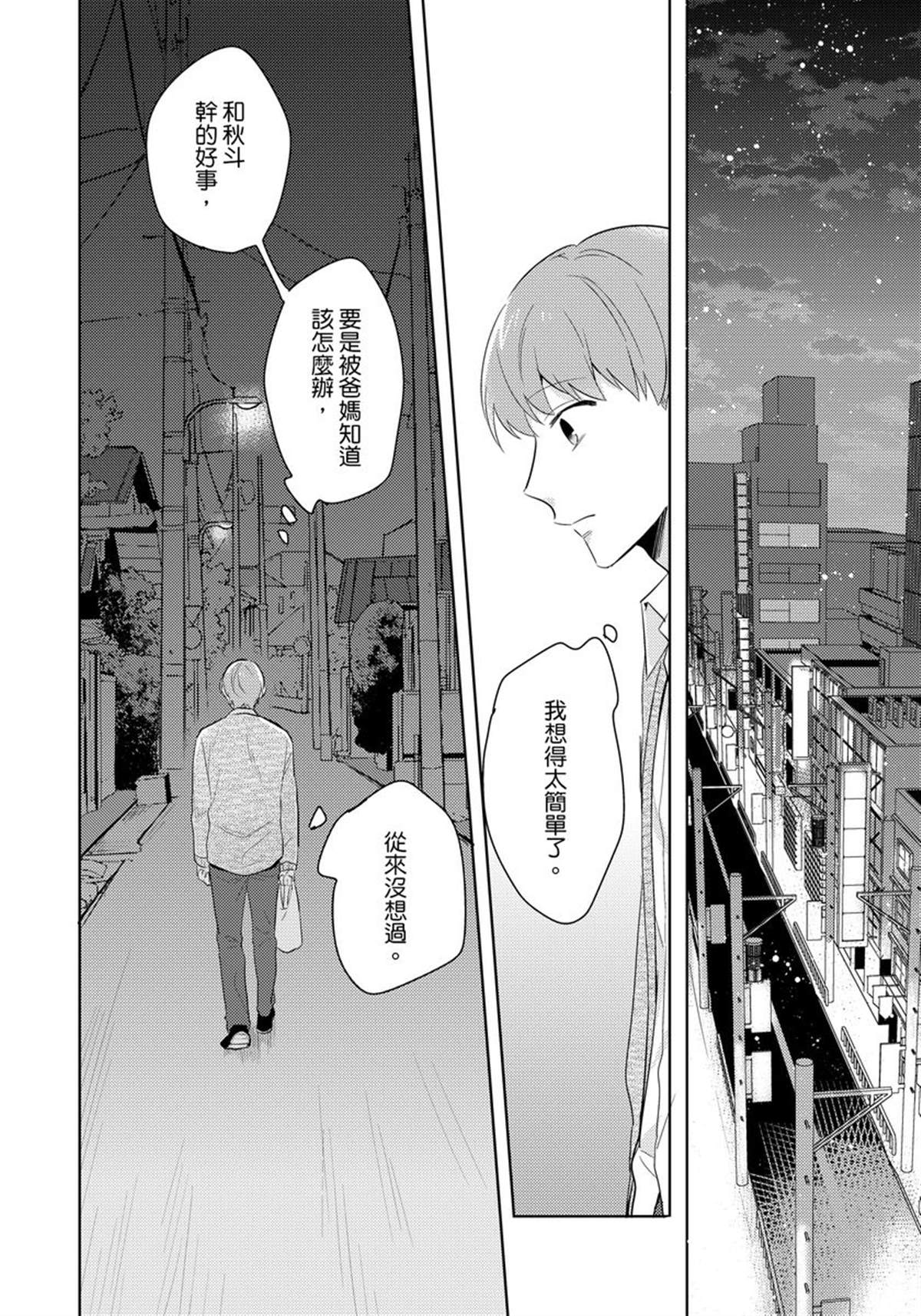 《冷静点我是你哥，这样不好吧？》漫画最新章节第3话免费下拉式在线观看章节第【19】张图片