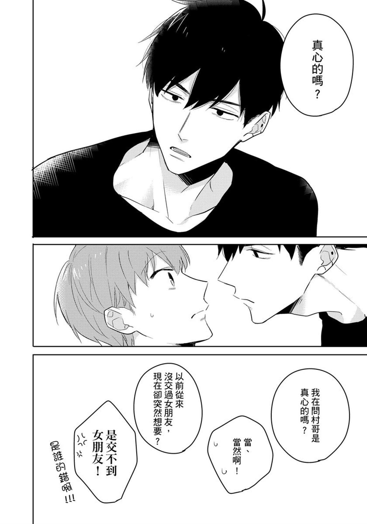 《冷静点我是你哥，这样不好吧？》漫画最新章节第3话免费下拉式在线观看章节第【23】张图片