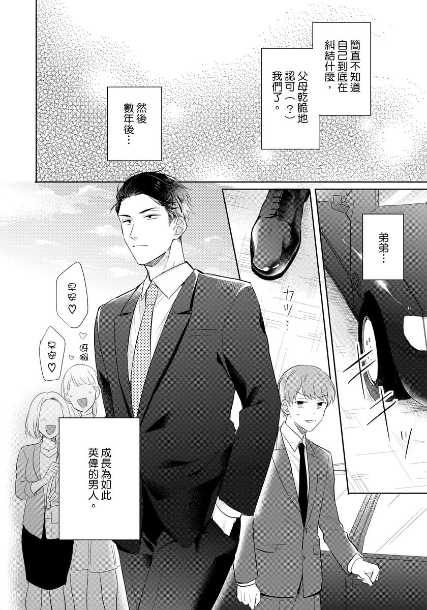 《冷静点我是你哥，这样不好吧？》漫画最新章节第6话免费下拉式在线观看章节第【9】张图片