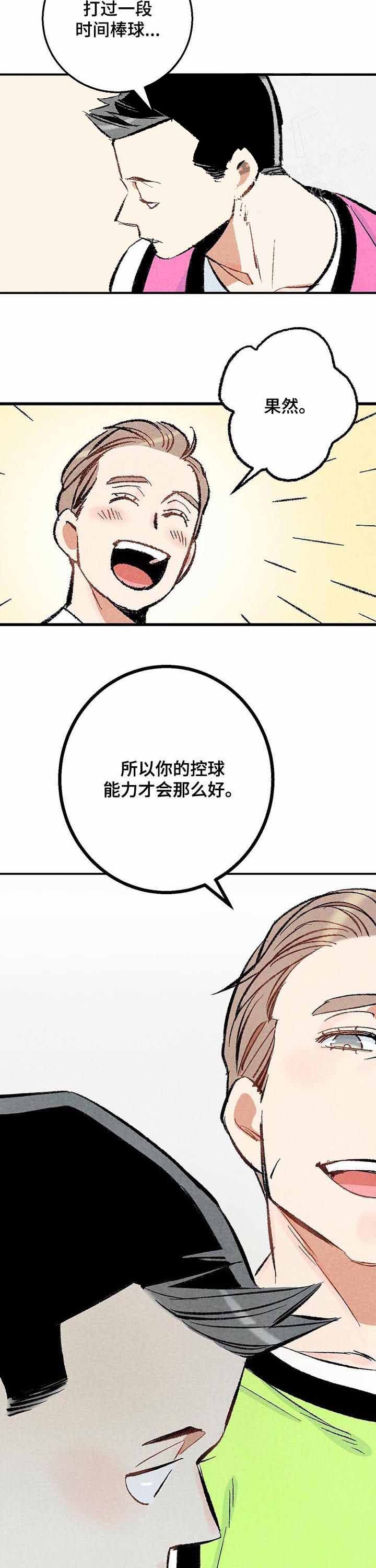 《完美密友》漫画最新章节第21话免费下拉式在线观看章节第【2】张图片