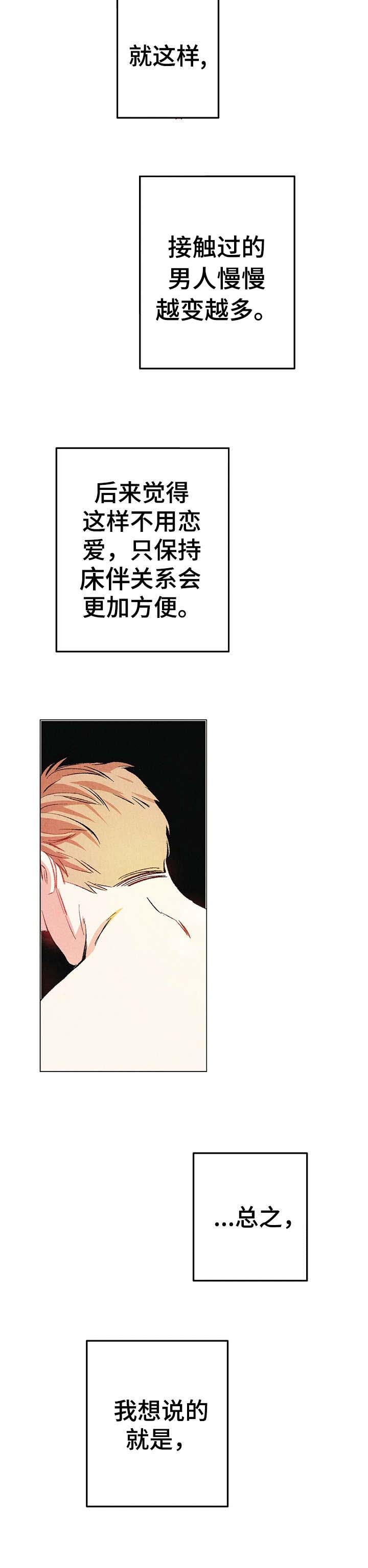 《完美密友》漫画最新章节第1话免费下拉式在线观看章节第【9】张图片