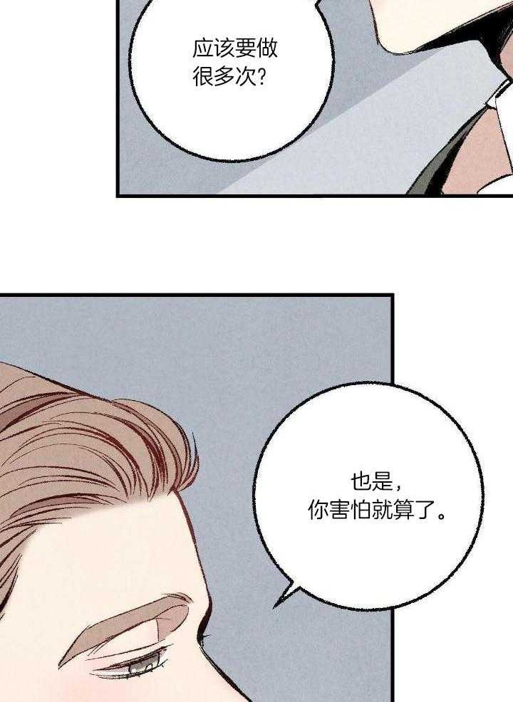 《完美密友》漫画最新章节第63话免费下拉式在线观看章节第【22】张图片